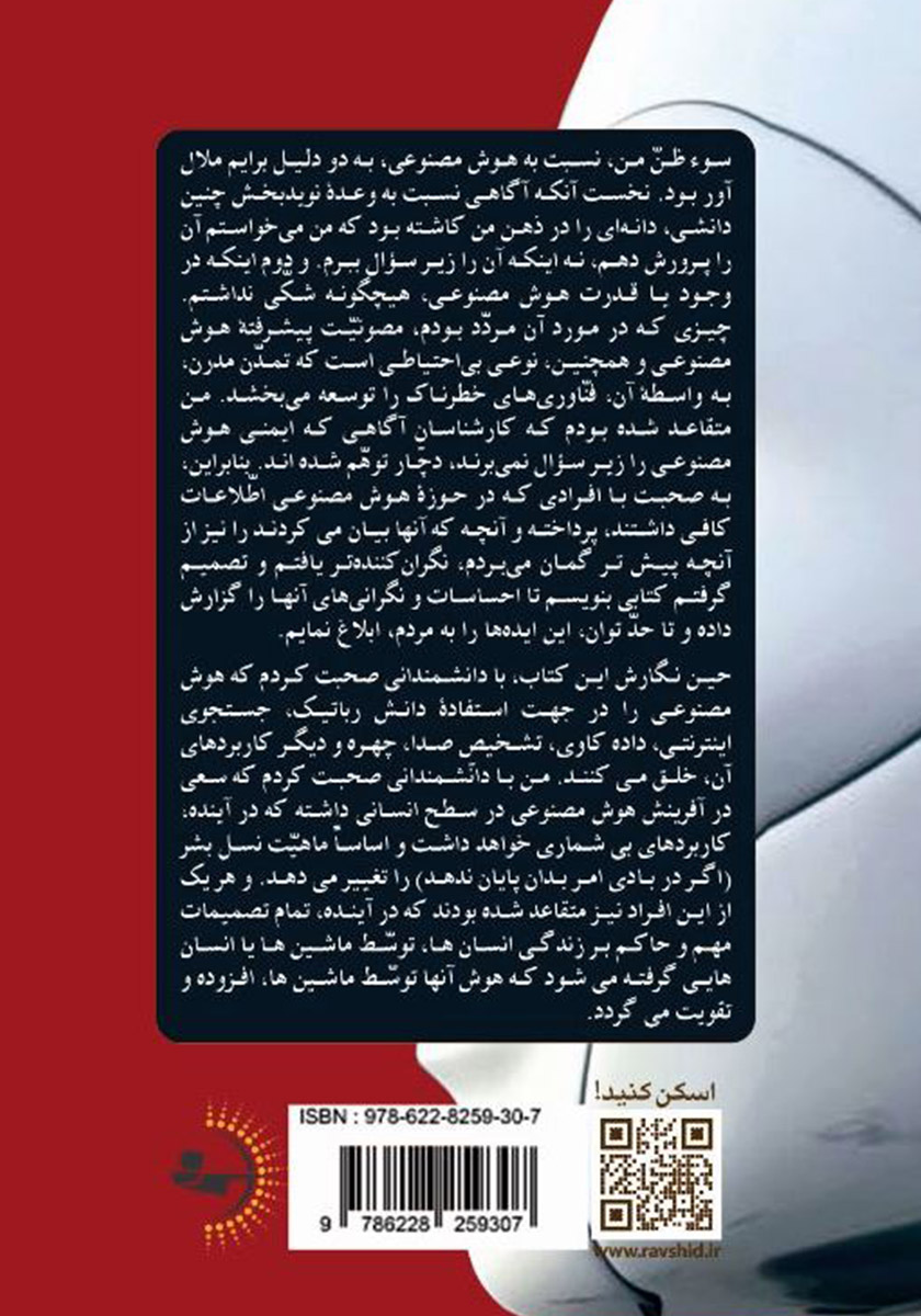 پشت جلد کتاب آخرین اختراع بشر