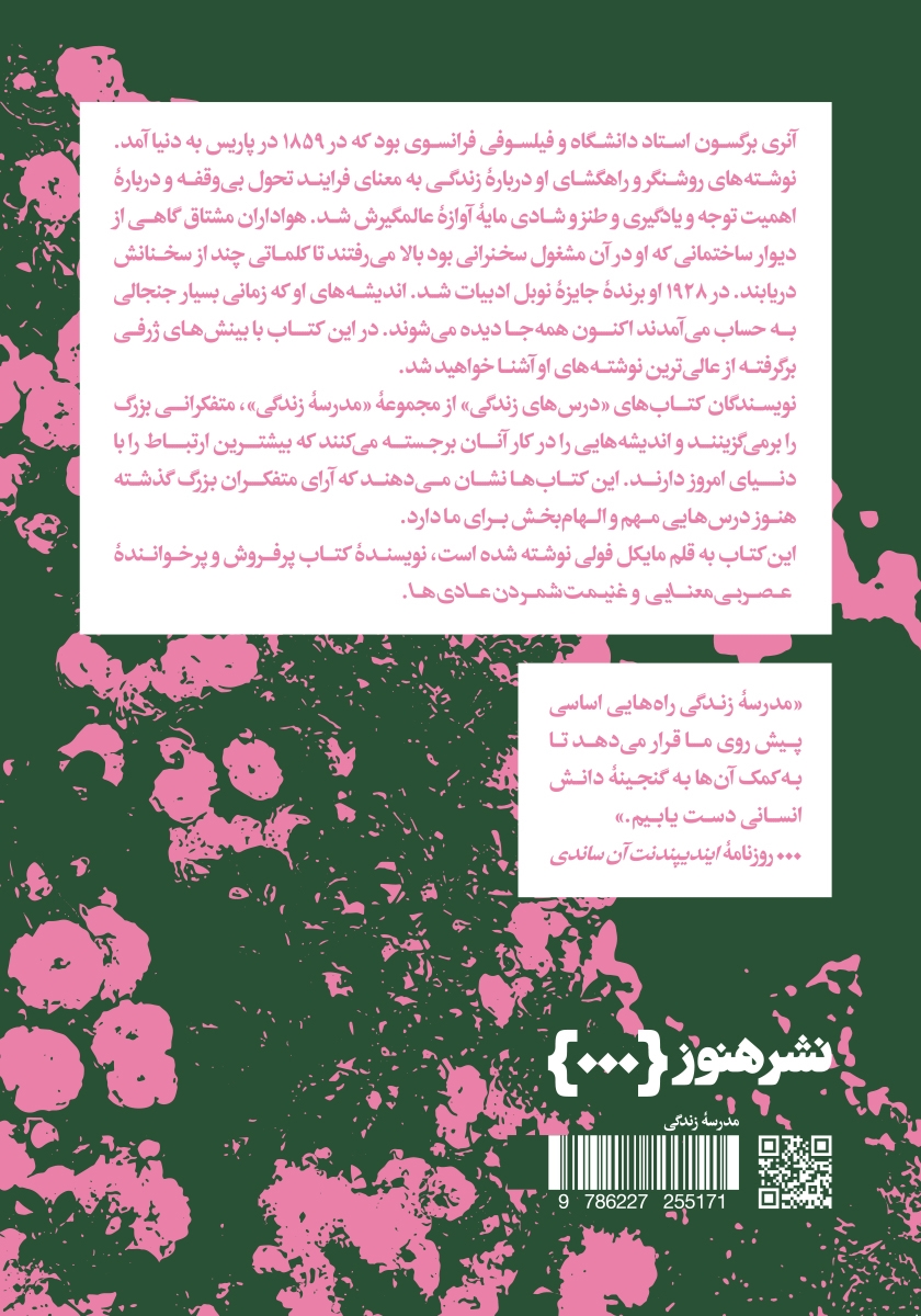 پشت جلد کتاب درسهای برگسون برای زندگی