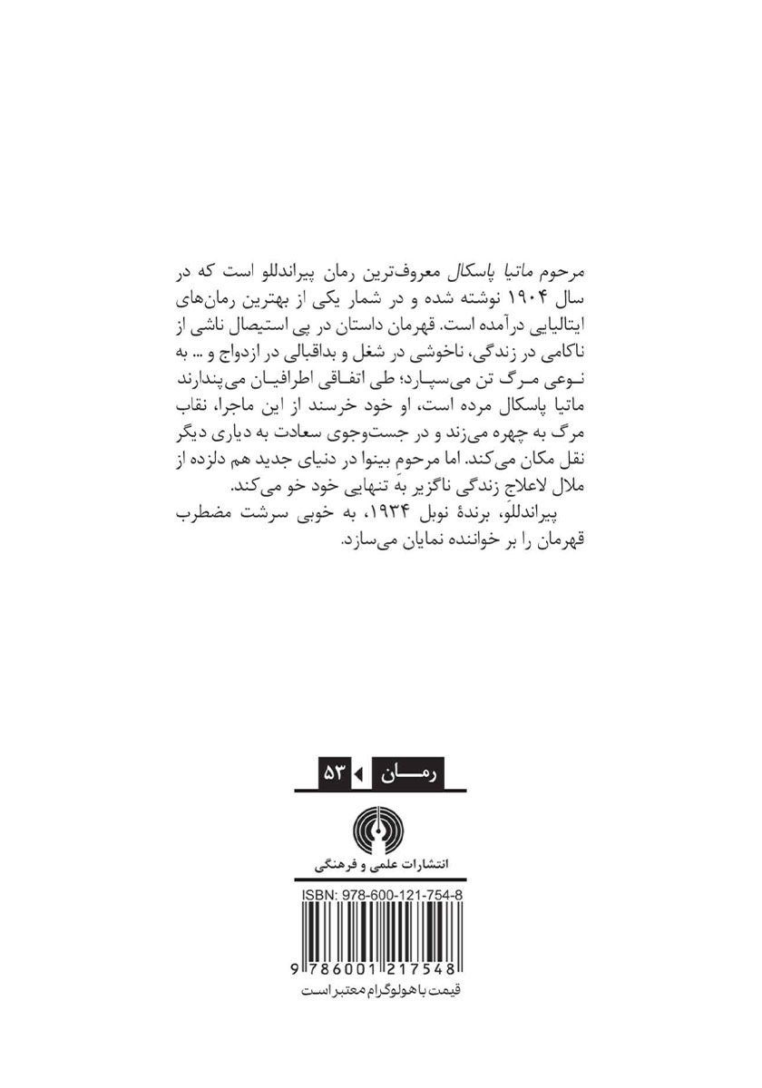 پشت جلد کتاب مرحوم ماتیا پاسکال