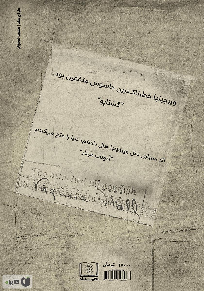 پشت جلد کتاب زنی که مهم نبود
