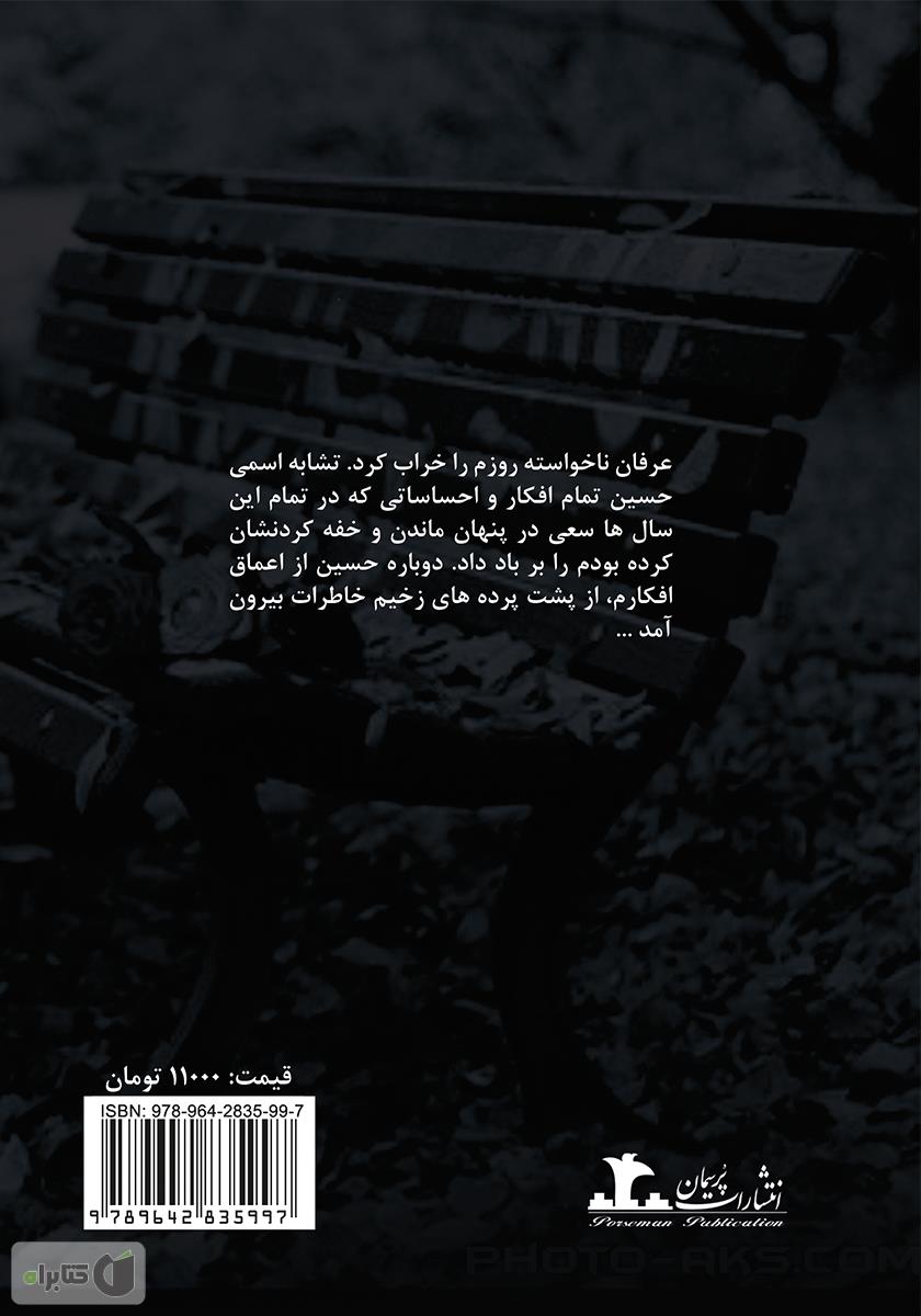 پشت جلد رمان تاراج