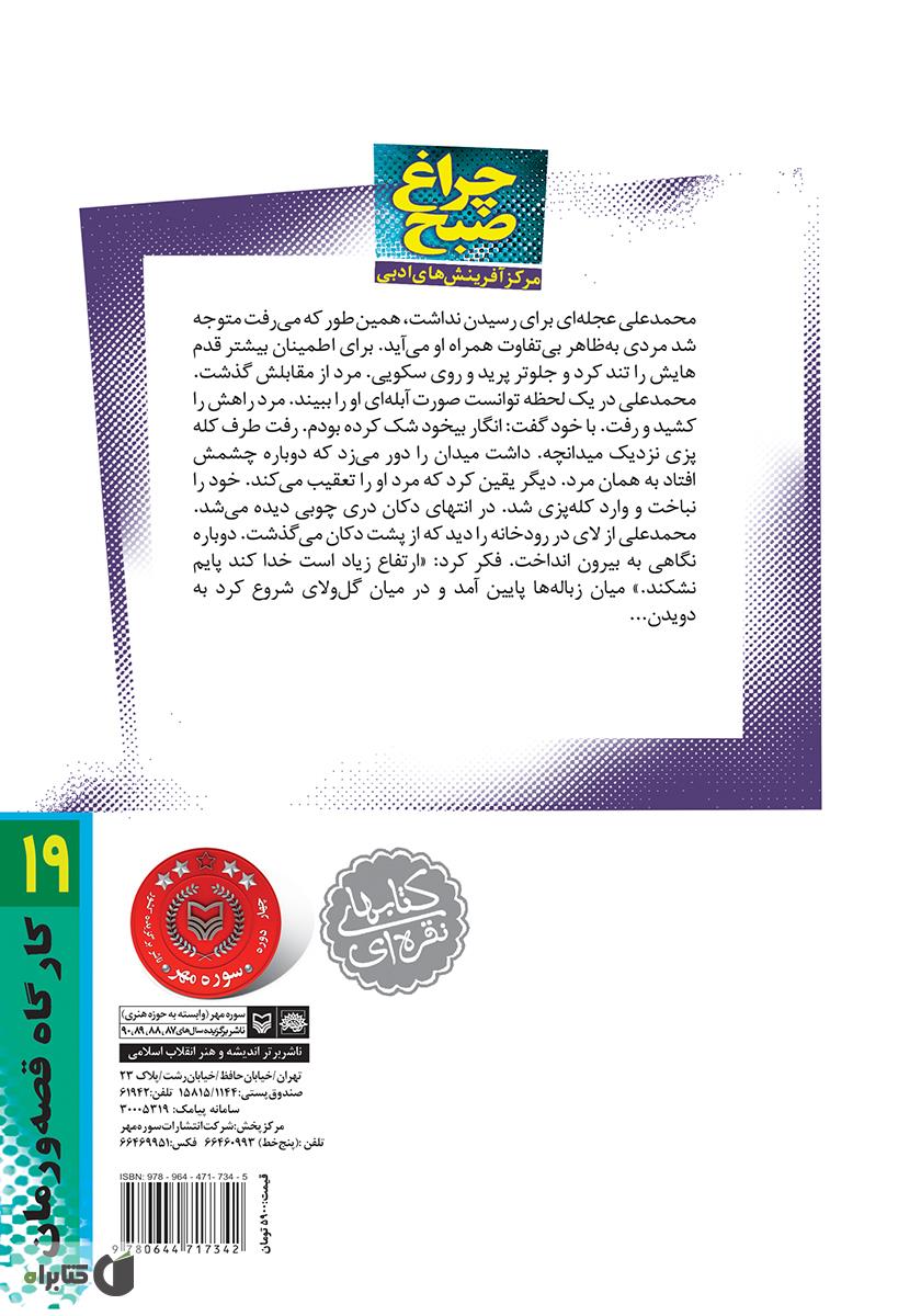 پشت جلد کتاب چراغ صبح