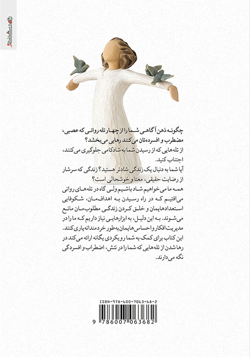 پشت جلد کتاب تمرین‌هایی برای شادکامی بر اساس ذهن آگاهی