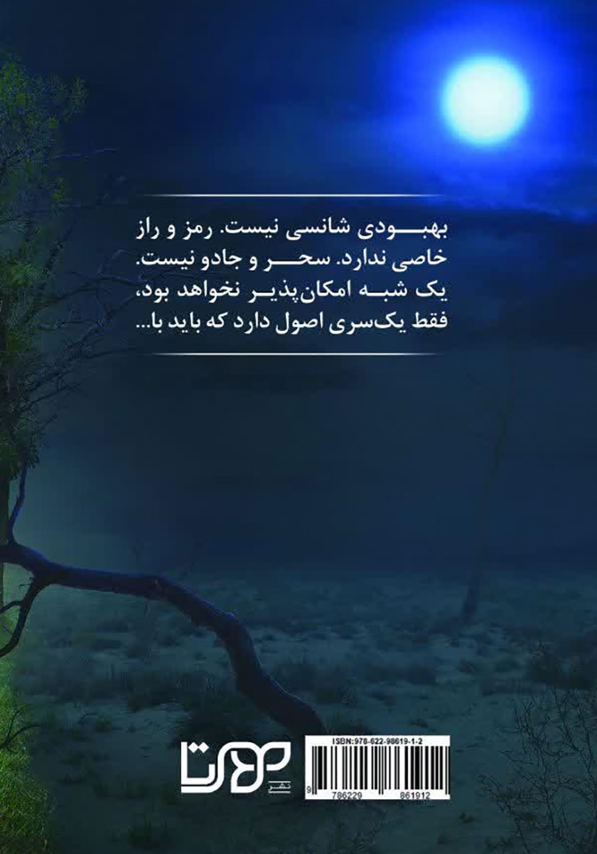 پشت جلد کتاب صبر، کلید طلایی در بازگشت به زندگی دوباره
