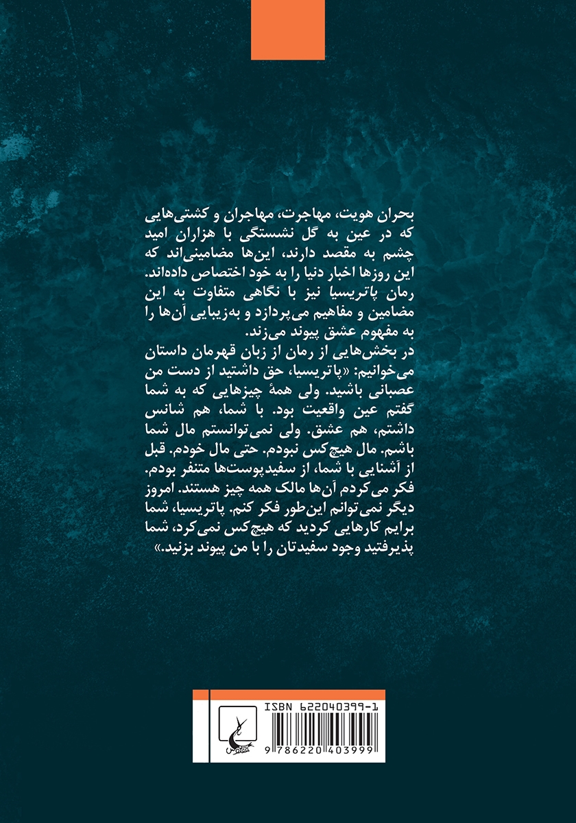 پشت جلد کتاب پاتریسیا