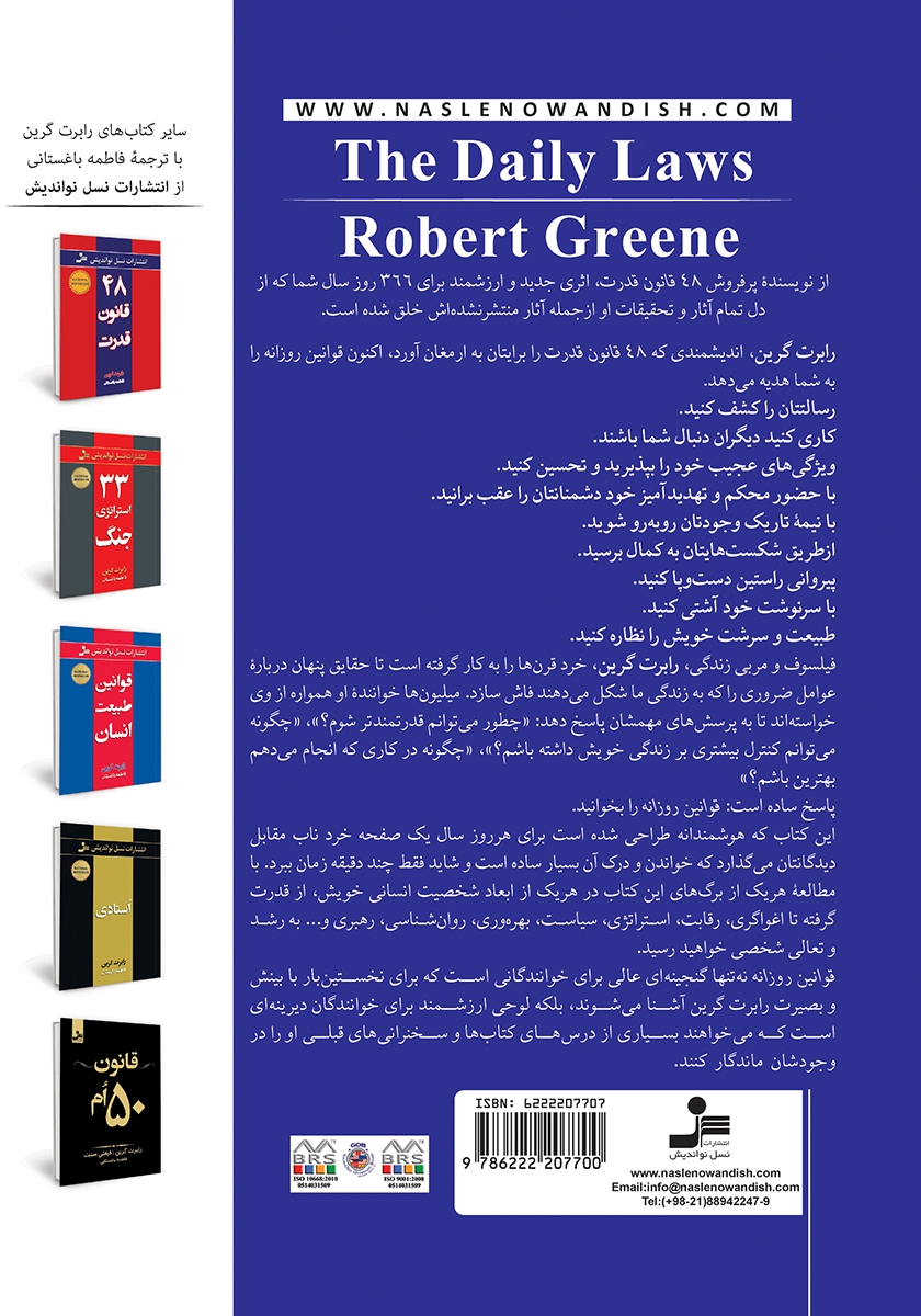 پشت جلد کتاب قوانین روزانه