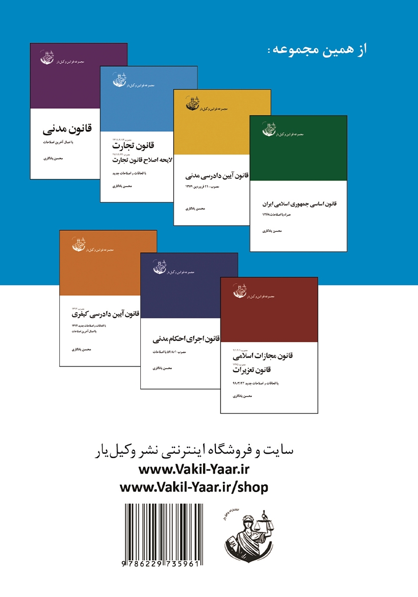 پشت جلد کتاب قانون تجارت