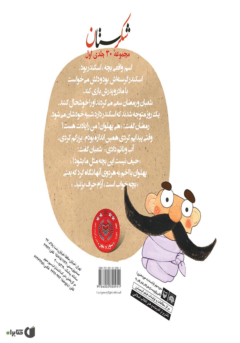 پشت جلد کتاب بچه سرراهی