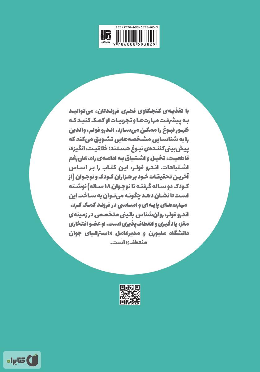 پشت جلد کتاب شکوفایی نبوغ کودک
