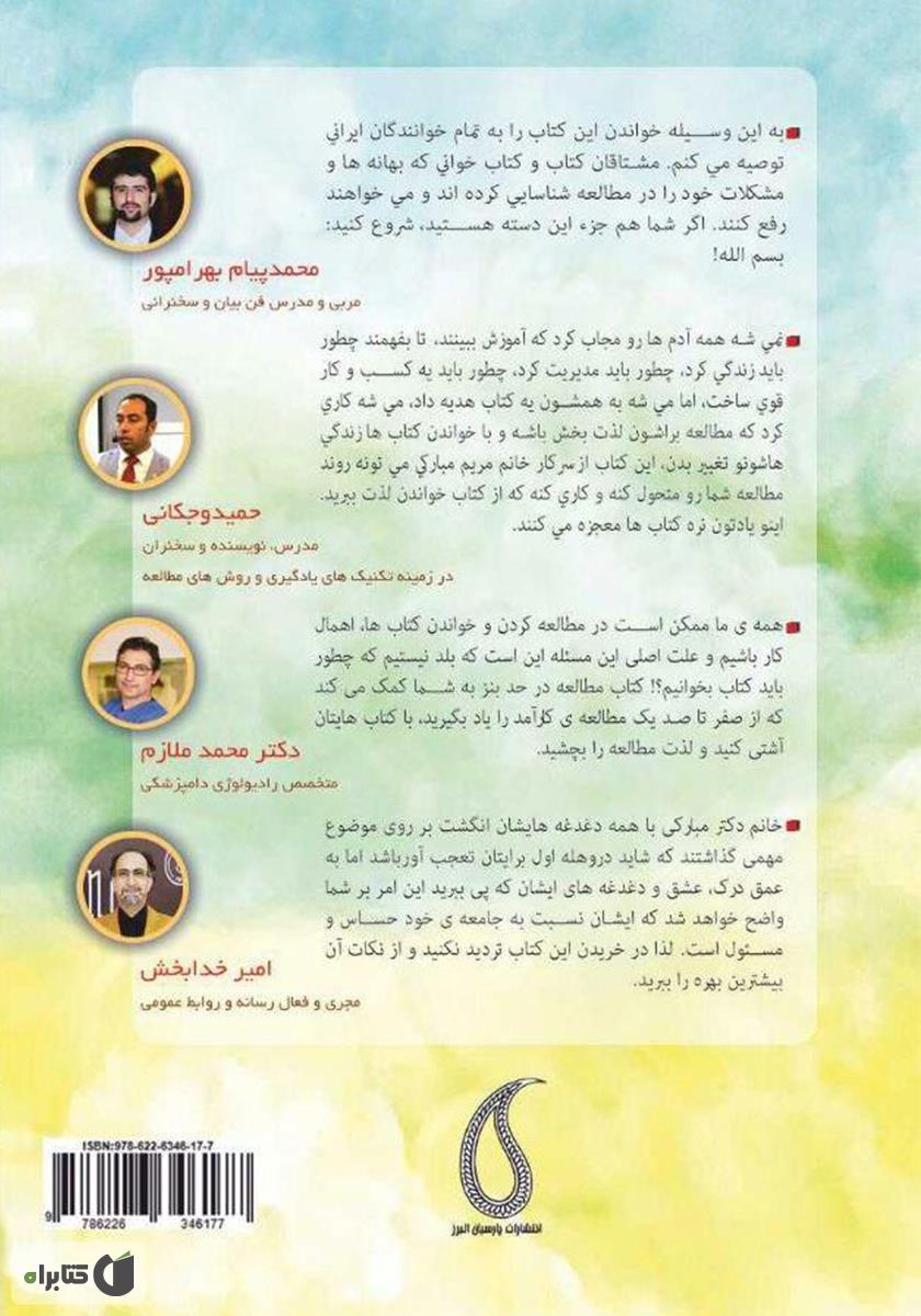 پشت جلد کتاب مطالعه در حد بنز
