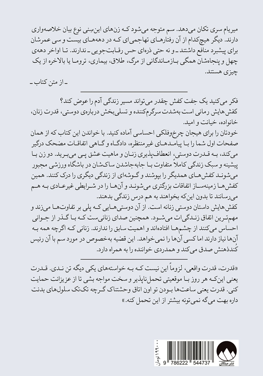 پشت جلد کتاب کتاب کفش‌هایش