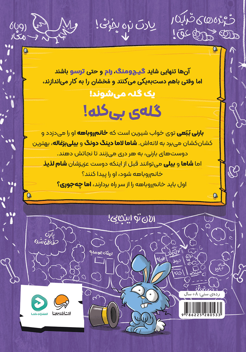پشت جلد کتاب کتاب مهمانی در تونل وحشت