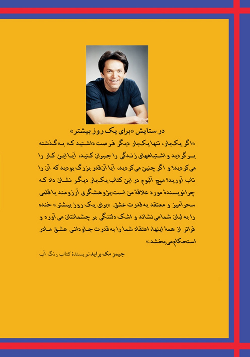 پشت جلد کتاب کتاب برای یک روز بیشتر
