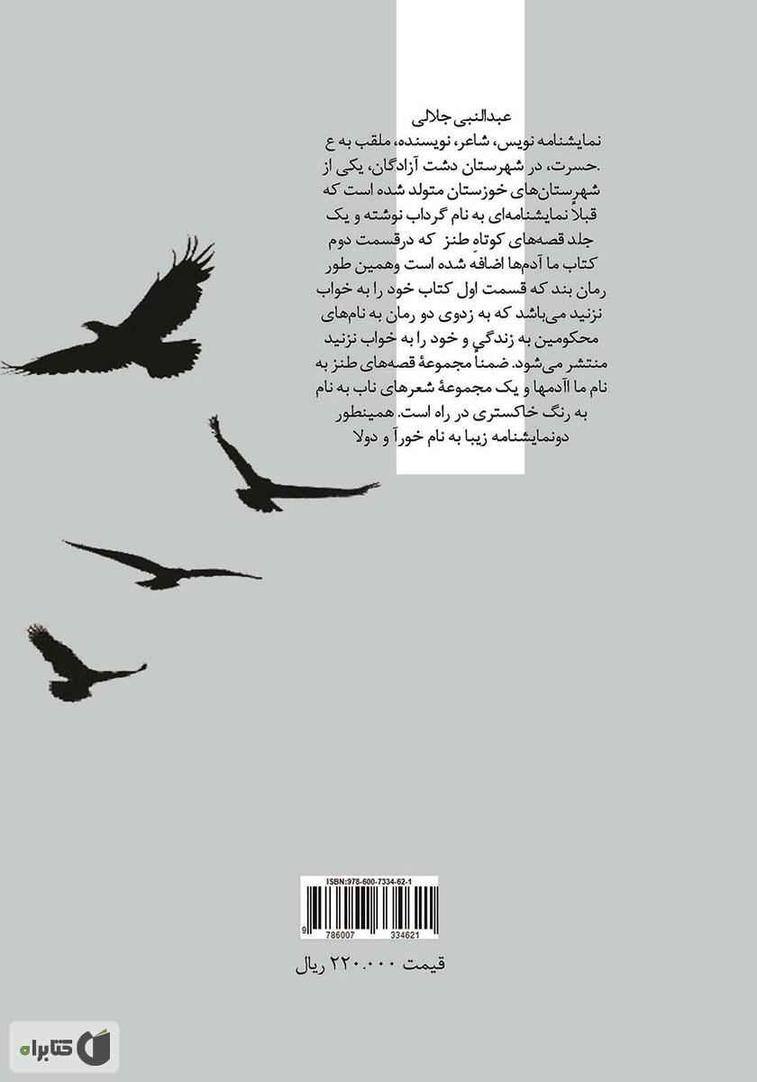 پشت جلد کتاب به رنگ خاکستری، سیاه و سپید
