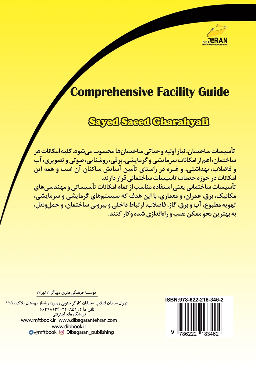 پشت جلد کتاب راهنمای جامع تاسیسات - کتاب اول