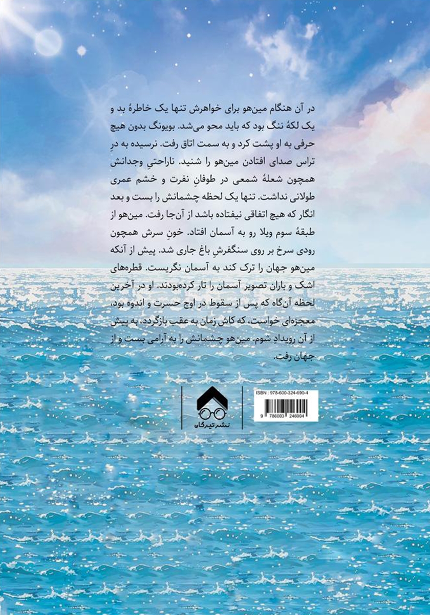 پشت جلد کتاب معجزه در گانگنام