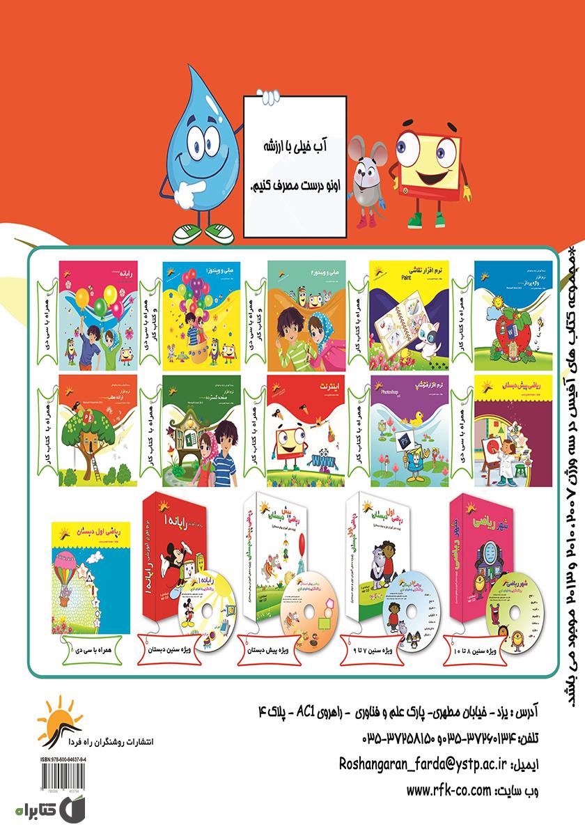 پشت جلد کتاب نرم افزار ارائه مطلب (پاورپوینت 2013)