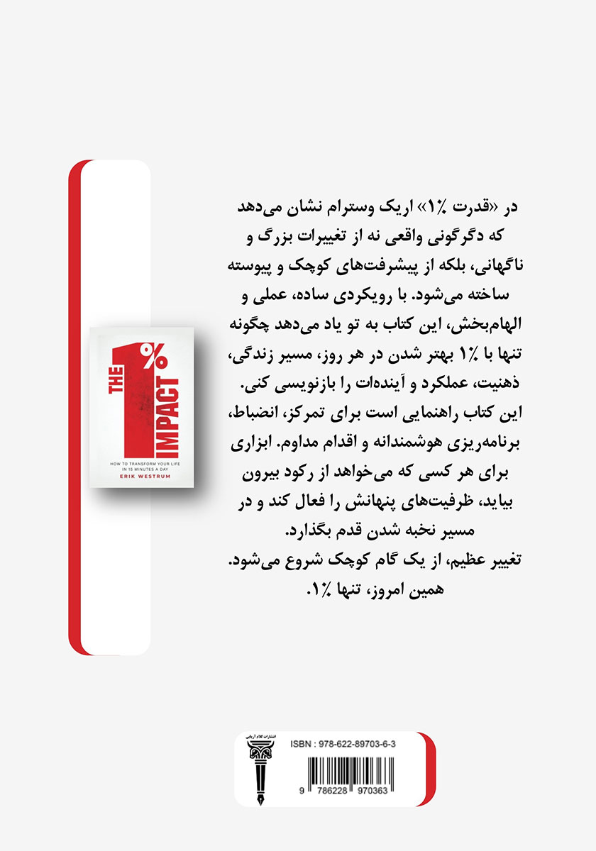 پشت جلد کتاب قدرت یک درصد