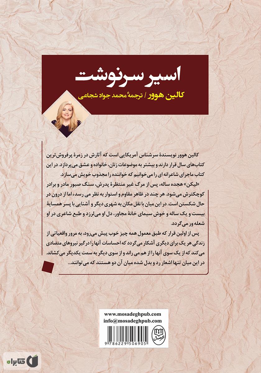 پشت جلد کتاب اسیر سرنوشت