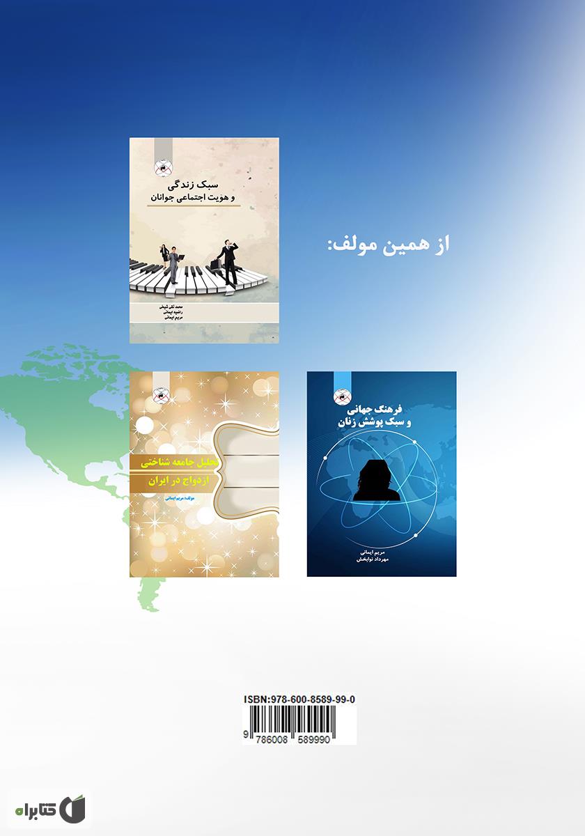 پشت جلد کتاب نظریههای جامعه شناسی 1
