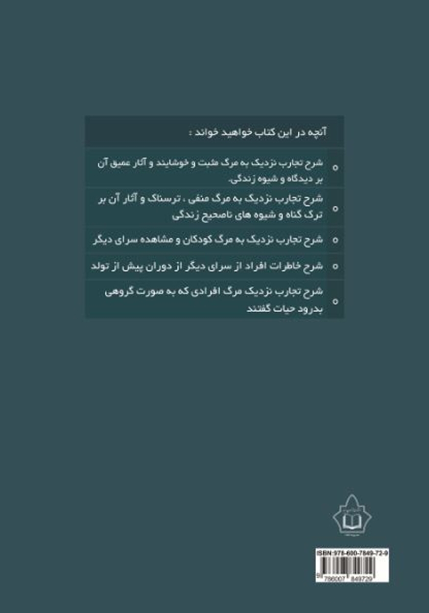 پشت جلد کتاب کتاب نزدیک به نور