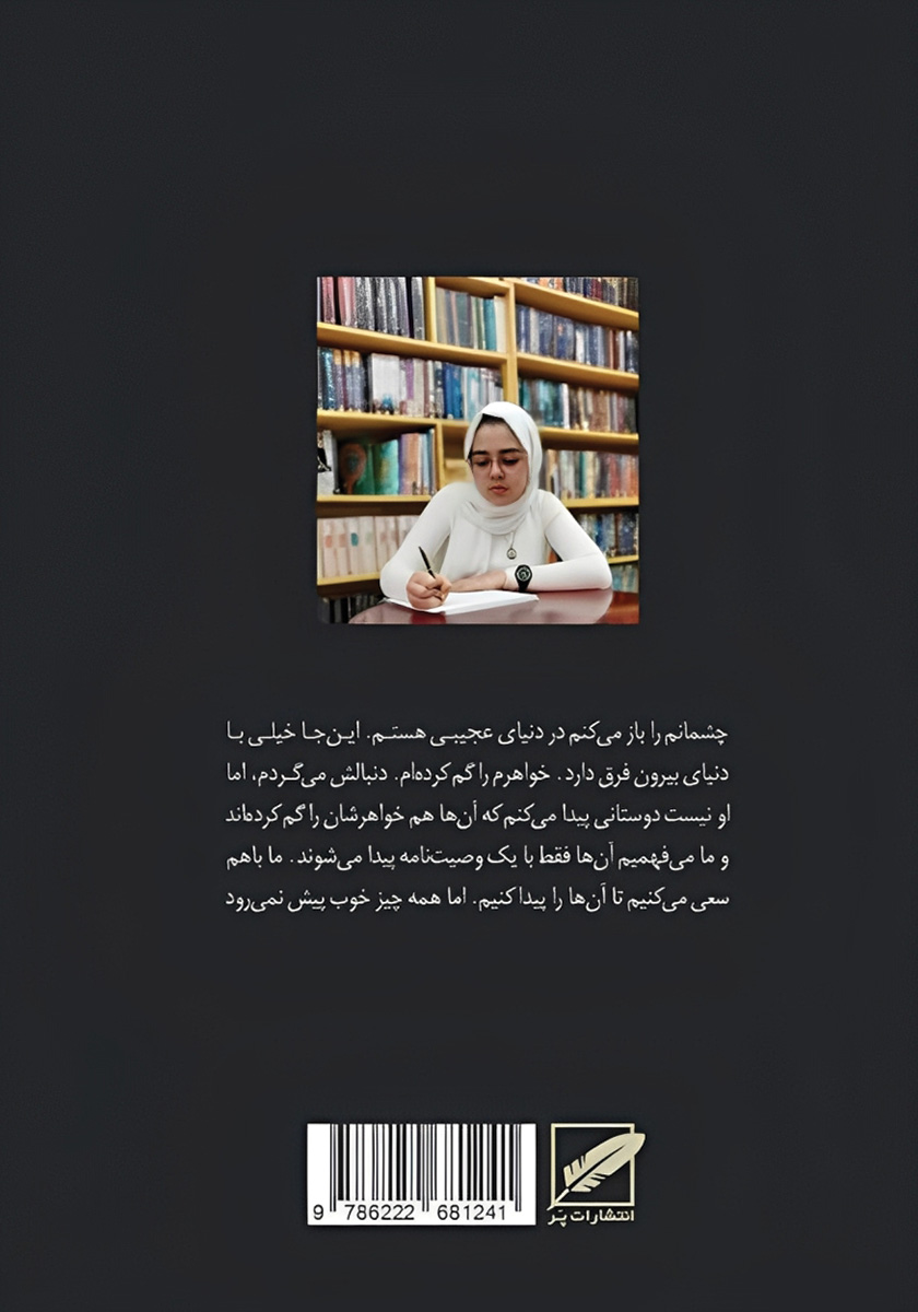 پشت جلد کتاب قارچ طلایی