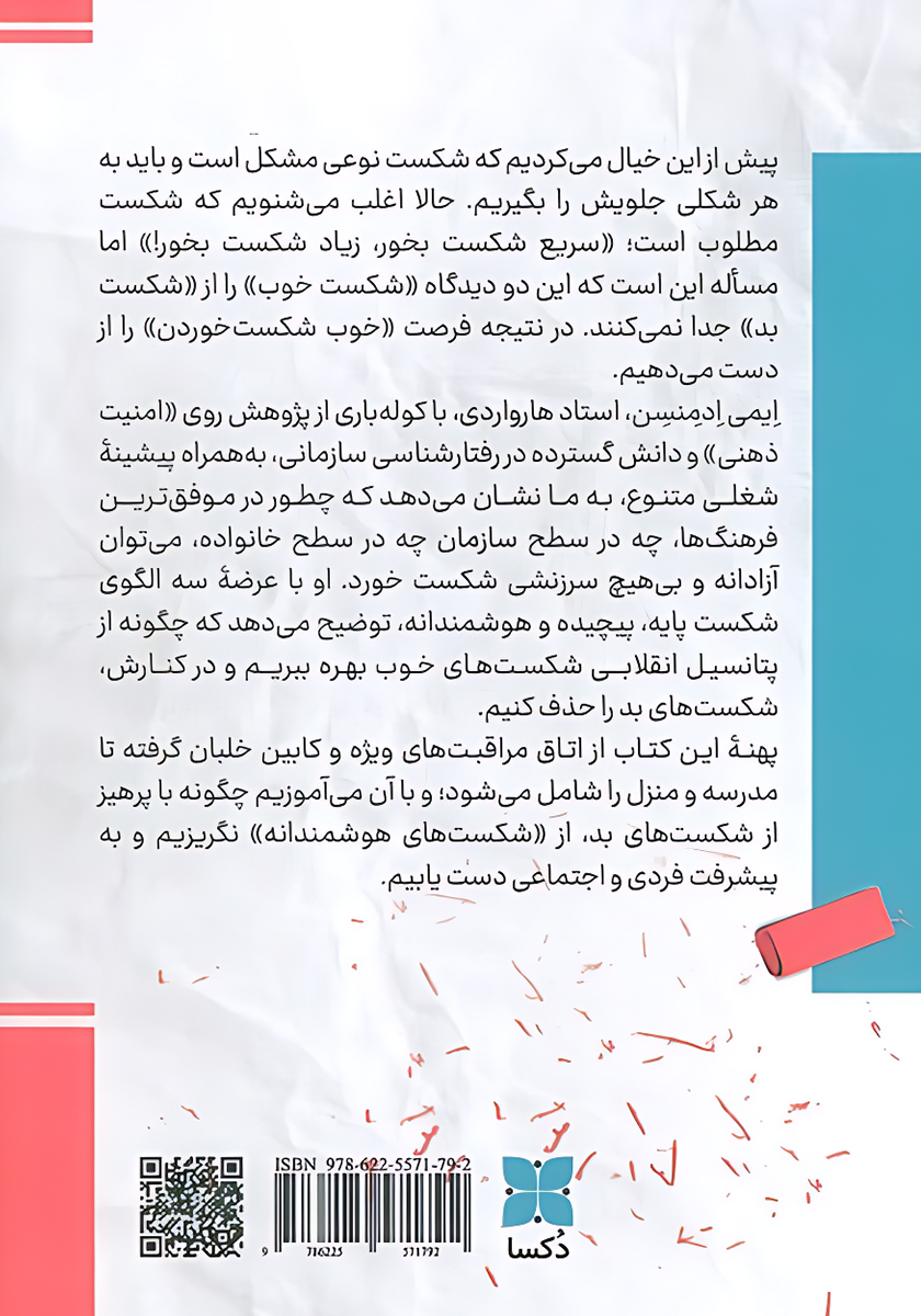 پشت جلد کتاب اشتباه از نوع درستش