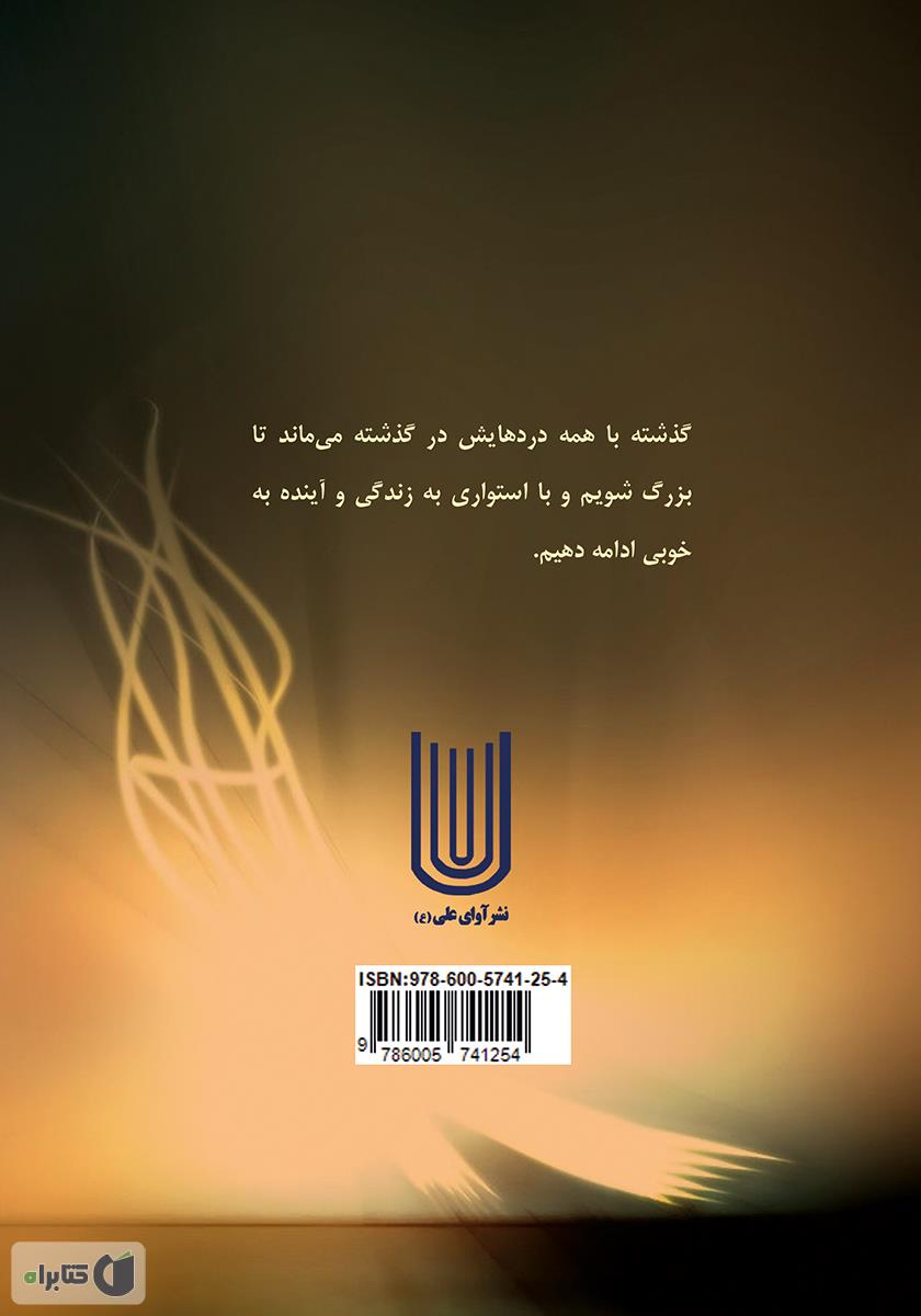 پشت جلد کتاب عسل