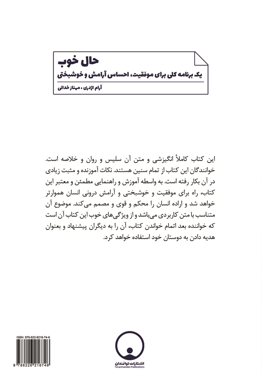 پشت جلد کتاب کتاب حال خوب