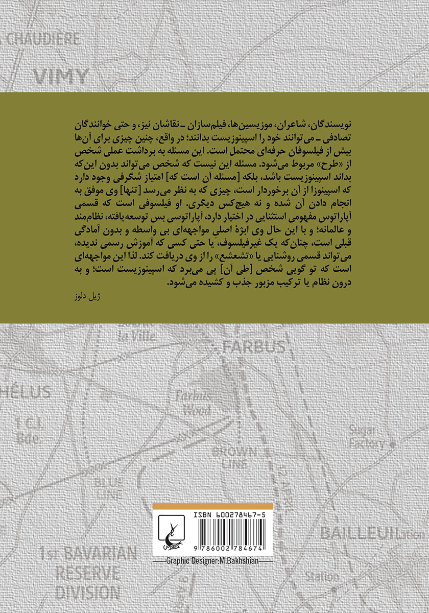 پشت جلد کتاب کتاب بازیابی مکرر: قدرت اسپینوزا از کجا می‌آید؟