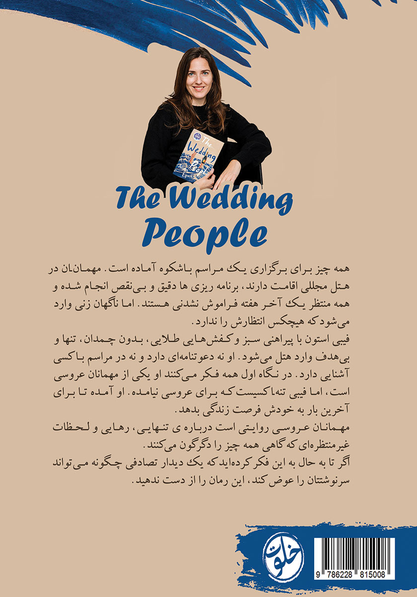 پشت جلد کتاب کتاب مهمانان عروسی