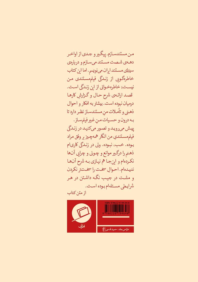 پشت جلد کتاب کتاب حاشیه همان متن است