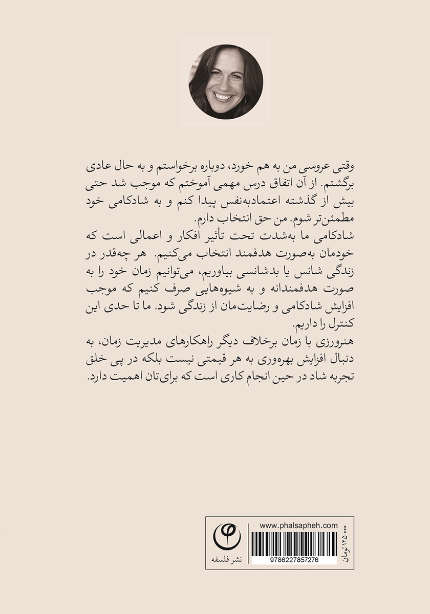 پشت جلد کتاب کتاب ساعت شادتر