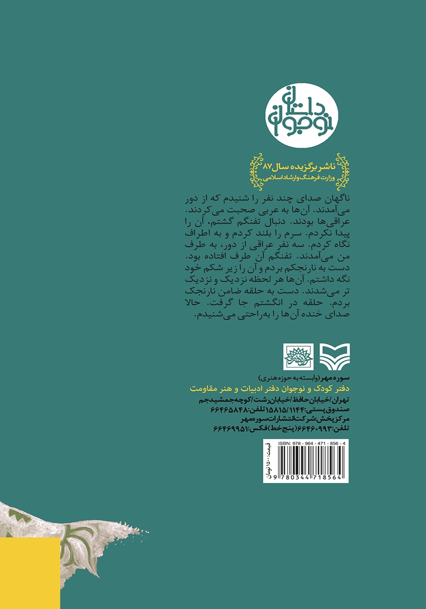 پشت جلد کتاب گل خاکی