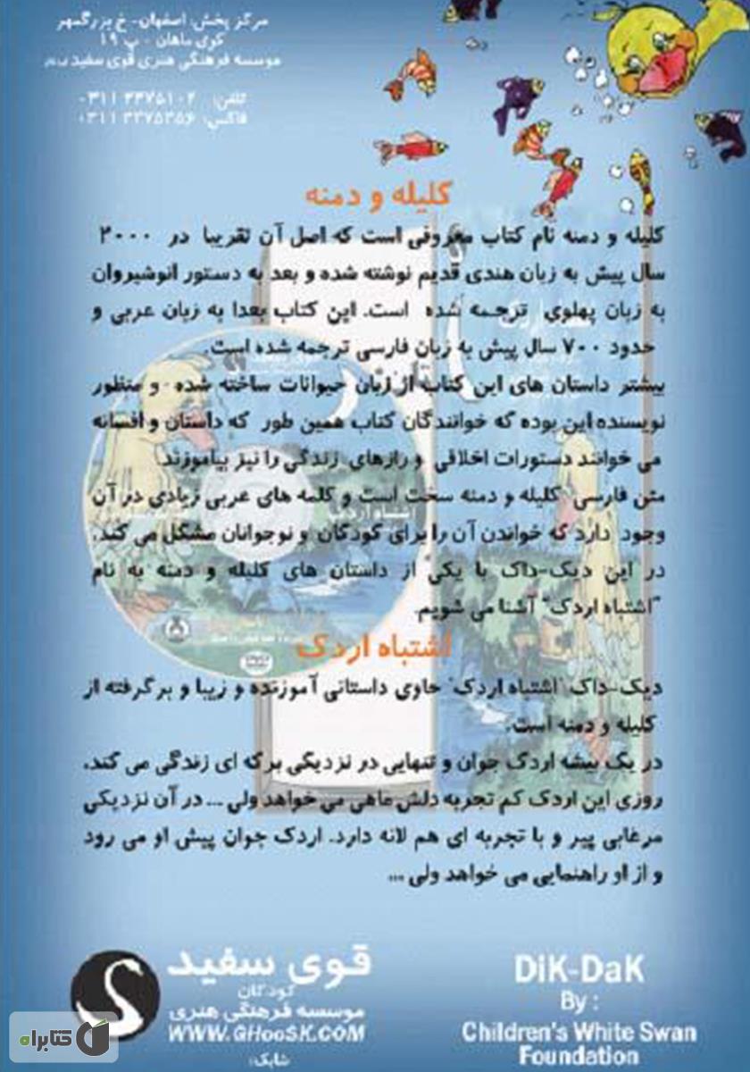پشت جلد کتاب اشتباه اردک