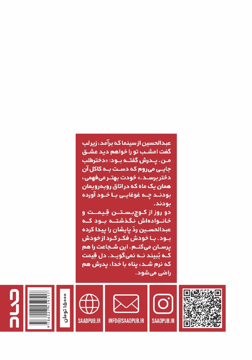 پشت جلد کتاب کتاب دختر ترکستانی