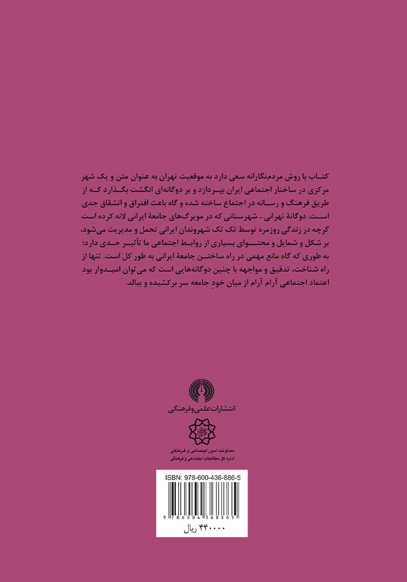 پشت جلد کتاب تهرانی - شهرستانی