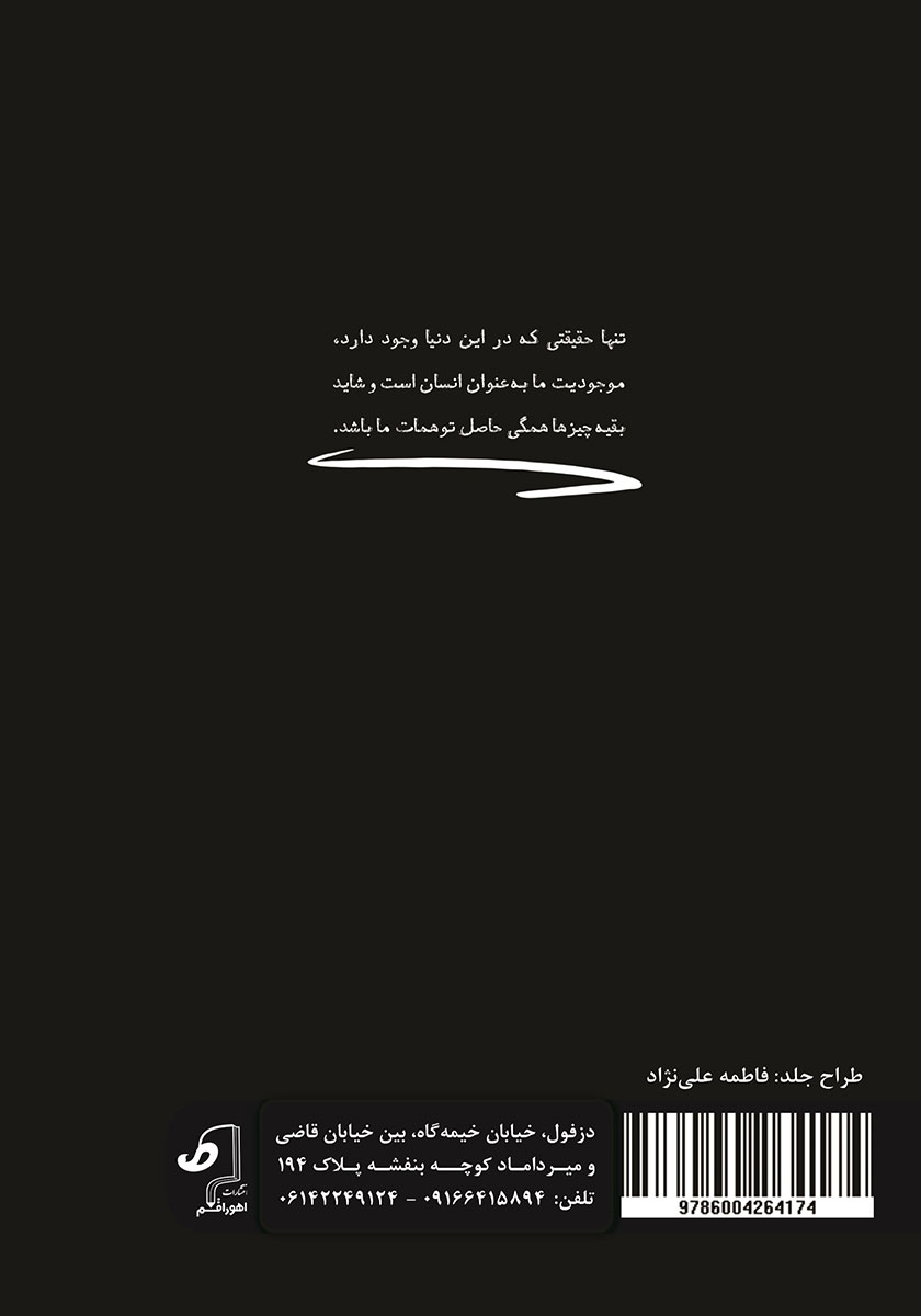 پشت جلد کتاب نامههای یک آرزومند