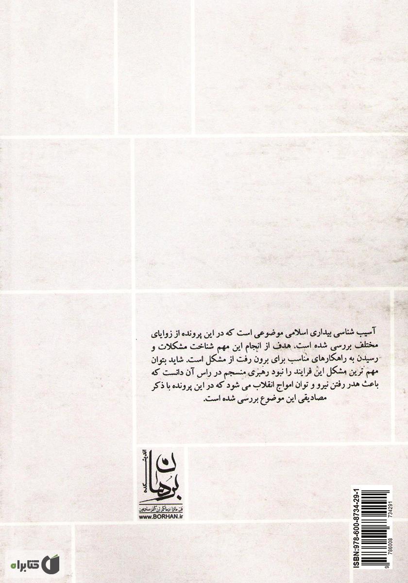 پشت جلد کتاب کتاب جزر و مد امواج