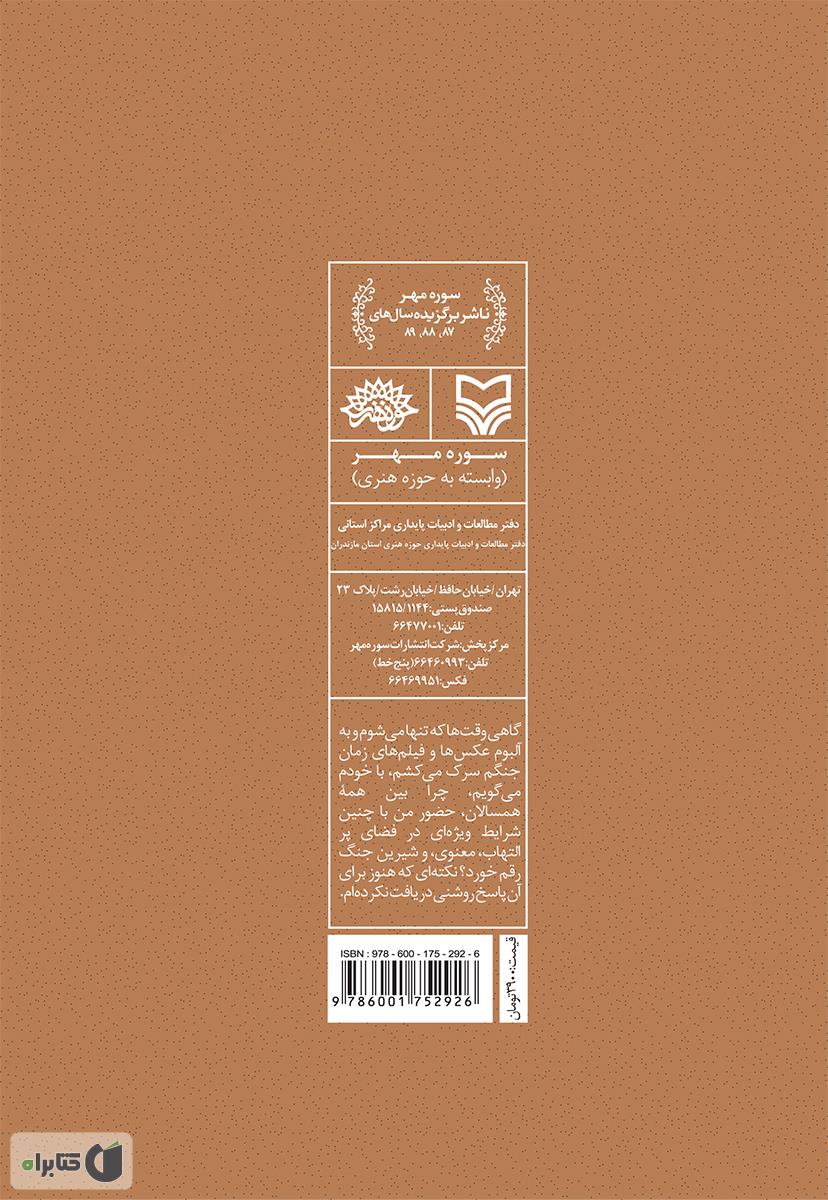 پشت جلد کتاب به رنگ کودکی