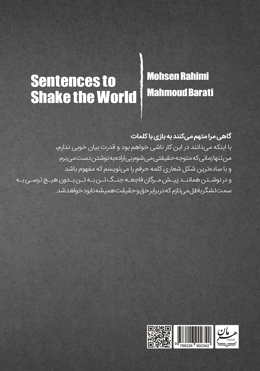 پشت جلد کتاب کتاب جملههایی برای تکان دادن دنیا