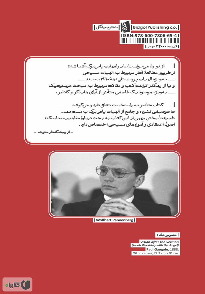 پشت جلد کتاب پانن برگ: الهیات تاریخی