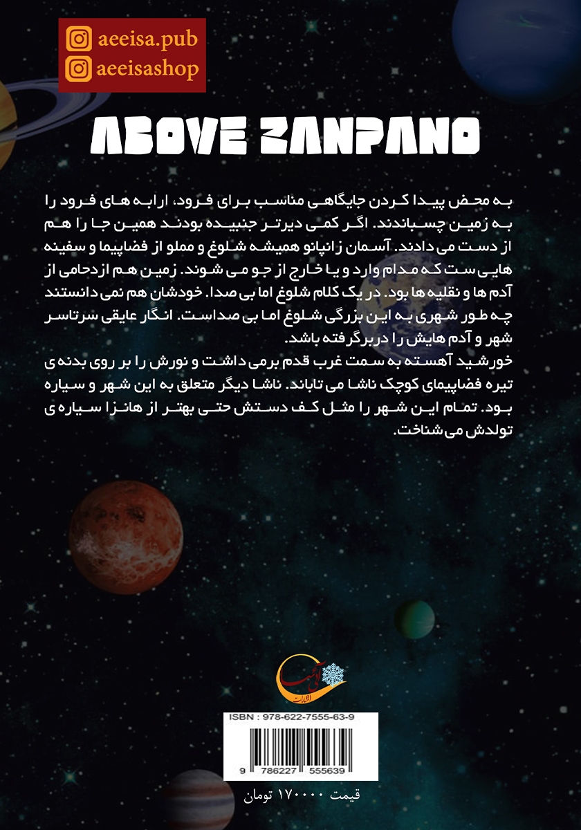 پشت جلد کتاب کتاب بر فراز زانپانو