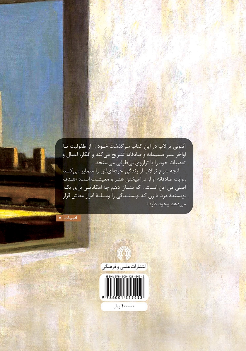پشت جلد کتاب سرگذشت من