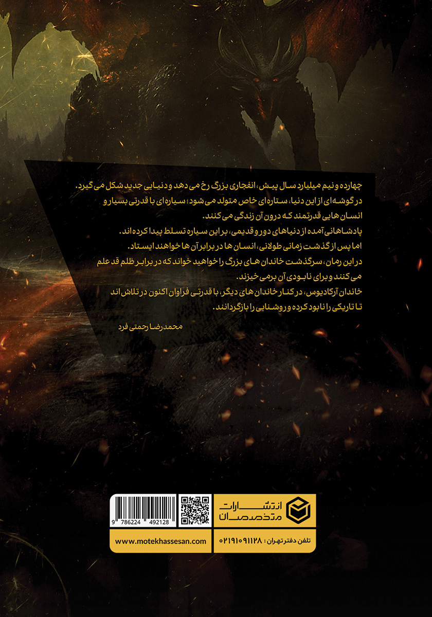 پشت جلد کتاب سرزمین پادشاهی