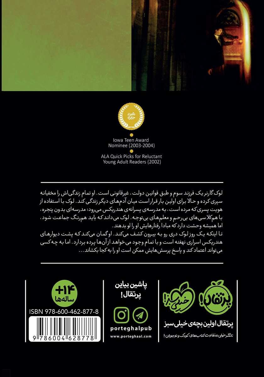 پشت جلد کتاب فرزندان تاریکی 2: در دل نفوذیها