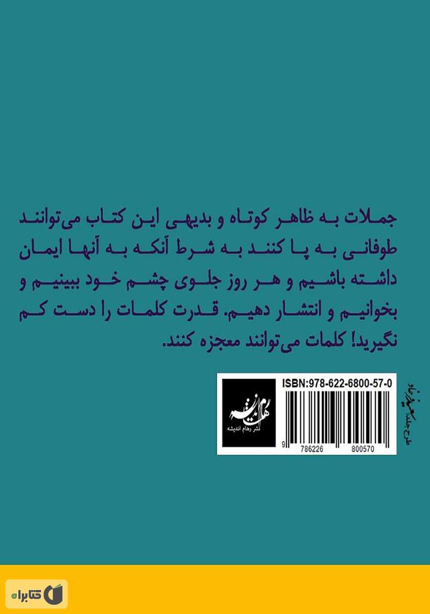پشت جلد کتاب کتاب بنفشهها آواز میخوانند: جملات انگیزشی، موفقیت و مثبت نگری از اندیشمندان جهان