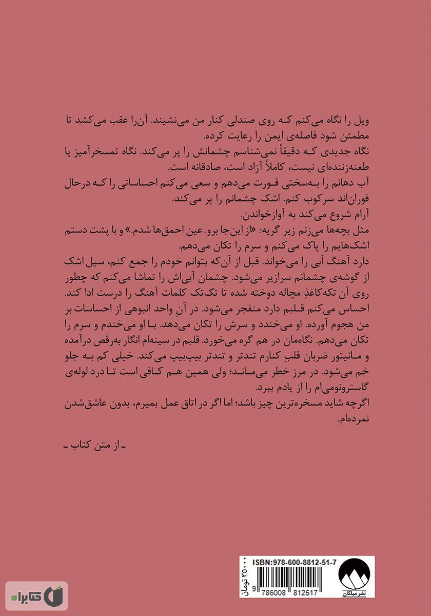 پشت جلد کتاب پنج قدم فاصله