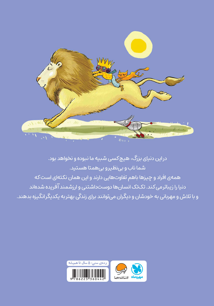 پشت جلد کتاب من خودم هستم