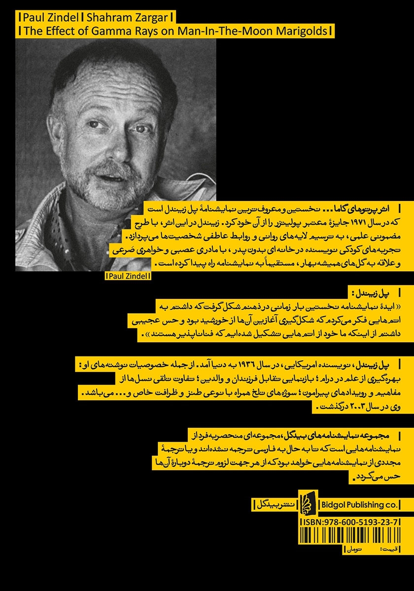 پشت جلد کتاب اثر پرتوهای گاما بر روی گلهای همیشه بهار ساکنان کره ماه